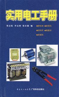 Imagen del vendedor de Practical Electrical Manual(Chinese Edition) a la venta por liu xing