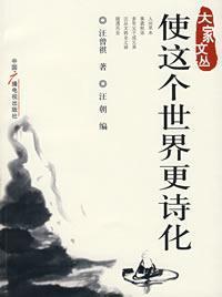 Seller image for make the world a more poetic(Chinese Edition) for sale by liu xing