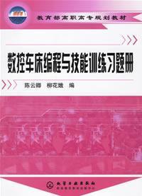 Imagen del vendedor de CNC lathe programming and skills training exercise book(Chinese Edition) a la venta por liu xing