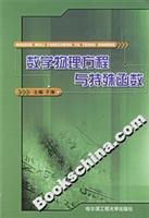 Immagine del venditore per mathematical physics equations and special functions(Chinese Edition) venduto da liu xing