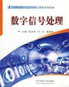 Imagen del vendedor de Digital Signal Processing(Chinese Edition) a la venta por liu xing