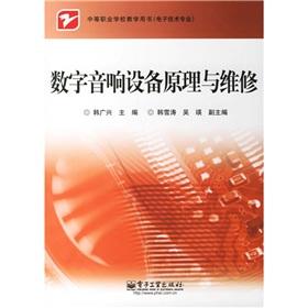 Image du vendeur pour Principles of digital audio equipment and maintenance(Chinese Edition) mis en vente par liu xing