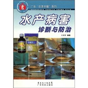 Seller image for fish disease diagnosis and prevention(Chinese Edition) for sale by liu xing