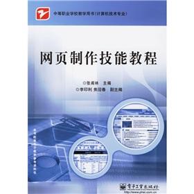 Image du vendeur pour Web production skills tutorials(Chinese Edition) mis en vente par liu xing