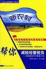 Image du vendeur pour New Country(Chinese Edition) mis en vente par liu xing