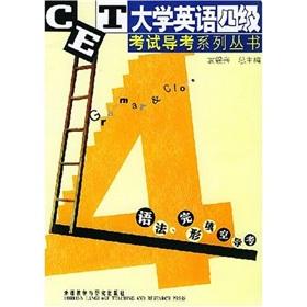 Seller image for syntax. cloze test guide - College English lead test series level examinations(Chinese Edition) for sale by liu xing