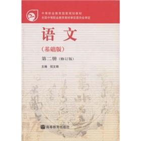 Immagine del venditore per Language (Basic Edition) Volume II Revised Edition(Chinese Edition) venduto da liu xing