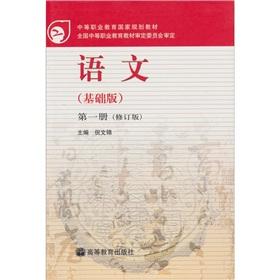 Immagine del venditore per Language (Basic Edition) Book Revised Edition(Chinese Edition) venduto da liu xing