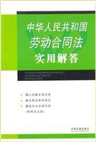 Imagen del vendedor de Labor Contract Law of Practical Solutions(Chinese Edition) a la venta por liu xing