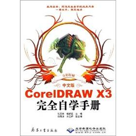Imagen del vendedor de Chinese CoreIDRAW X3 complete self-study manual(Chinese Edition) a la venta por liu xing