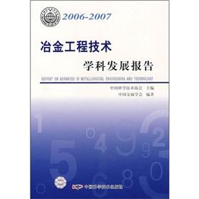 Imagen del vendedor de 2006 ~ 2007 Development Report. metallurgical engineering disciplines(Chinese Edition) a la venta por liu xing