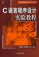 Imagen del vendedor de C Programming Language Experimental Course(Chinese Edition) a la venta por liu xing
