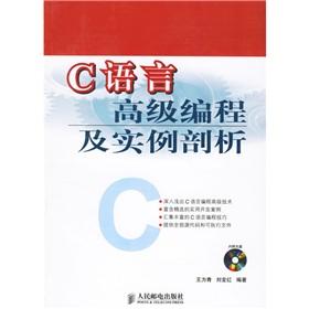 Imagen del vendedor de C high-level programming language and examples of analysis(Chinese Edition) a la venta por liu xing