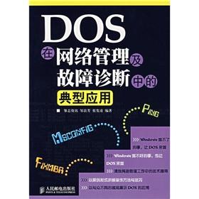 Seller image for DOS in network management and fault diagnosis in the typical application(Chinese Edition) for sale by liu xing