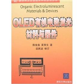 Immagine del venditore per OLED light-emitting materials with the device(Chinese Edition) venduto da liu xing