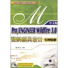 Seller image for ProENGINEER Wildfire 3.0 plastic mold(Chinese Edition) for sale by liu xing