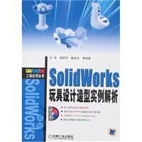 Immagine del venditore per SolidWorks toy design analytical modeling examples (with CD)(Chinese Edition) venduto da liu xing