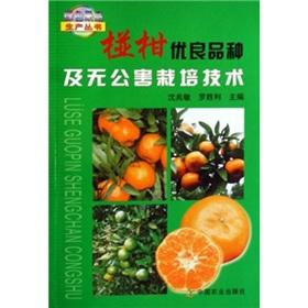 Image du vendeur pour pollution-free citrus varieties and cultivation techniques(Chinese Edition) mis en vente par liu xing