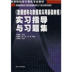 Seller image for Data Structures and database applications based tutorial practice guidance and problem sets(Chinese Edition) for sale by liu xing