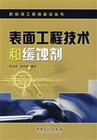 Immagine del venditore per surface engineering and corrosion inhibitor(Chinese Edition) venduto da liu xing