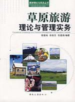 Imagen del vendedor de grassland tourism for practice(Chinese Edition) a la venta por liu xing