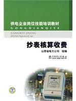 Immagine del venditore per meter accounting fees(Chinese Edition) venduto da liu xing