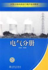 Seller image for Operation and Maintenance of Large Power Electric volumes of training materials(Chinese Edition) for sale by liu xing