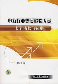 Immagine del venditore per coal power industry training assessment test problem sets(Chinese Edition) venduto da liu xing