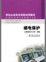 Immagine del venditore per job skills training material supply enterprise protection(Chinese Edition) venduto da liu xing