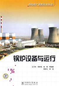 Imagen del vendedor de boiler equipment and operation(Chinese Edition) a la venta por liu xing