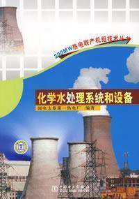 Imagen del vendedor de chemistry water treatment systems and equipment(Chinese Edition) a la venta por liu xing