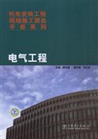 Seller image for site construction of mechanical and electrical installation works Electrical Engineering Handbook Series taboos(Chinese Edition) for sale by liu xing