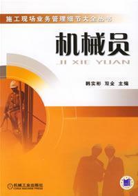 Imagen del vendedor de mechanic(Chinese Edition) a la venta por liu xing