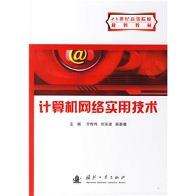 Immagine del venditore per computer network practical skills(Chinese Edition) venduto da liu xing
