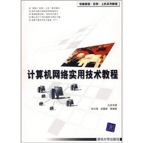 Seller image for practical skills of computer network tutorial for sale by liu xing