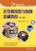 Imagen del vendedor de computer assembly and maintenance Essentials (3rd Edition)(Chinese Edition) a la venta por liu xing