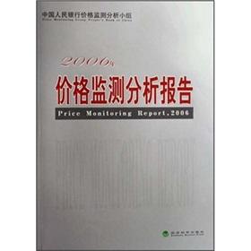 Imagen del vendedor de Price Monitoring Report (2006)(Chinese Edition) a la venta por liu xing