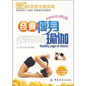 Bild des Verkufers fr classic thin Yoga(Chinese Edition) zum Verkauf von liu xing