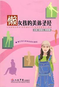 Seller image for lazy girl s Body Bible(Chinese Edition) for sale by liu xing