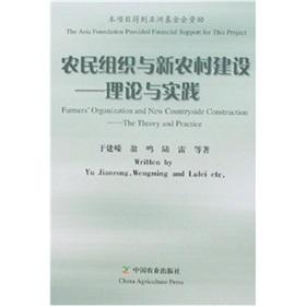 Immagine del venditore per peasant organizations and new rural construction theory and practice(Chinese Edition) venduto da liu xing