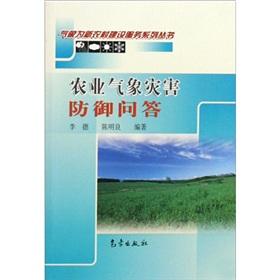 Immagine del venditore per agricultural meteorological disasters Q A(Chinese Edition) venduto da liu xing