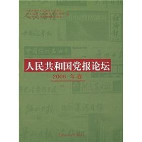 Image du vendeur pour Forum Party newspaper the People s Republic (2006 Volume)(Chinese Edition) mis en vente par liu xing