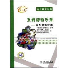 Bild des Verkufers fr transmission and distribution of new technologies(Chinese Edition) zum Verkauf von liu xing