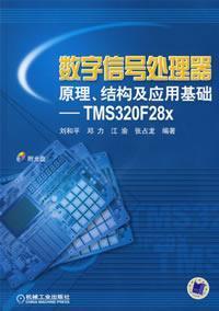 Seller image for digital signal processor principle. structure and application of basic(Chinese Edition) for sale by liu xing