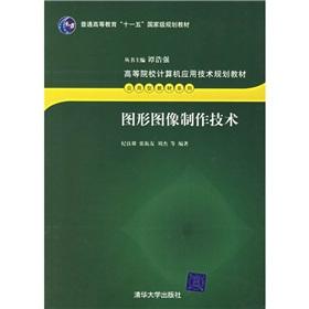 Imagen del vendedor de Graphics Production Technology(Chinese Edition) a la venta por liu xing