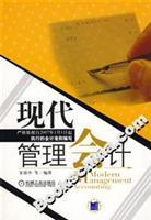 Image du vendeur pour modern management accounting(Chinese Edition) mis en vente par liu xing
