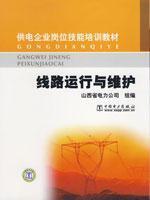 Immagine del venditore per Line Operation and Maintenance(Chinese Edition) venduto da liu xing