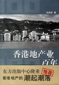 Immagine del venditore per Hong Kong real estate century(Chinese Edition) venduto da liu xing