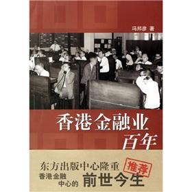 Immagine del venditore per financial sector centuries(Chinese Edition) venduto da liu xing