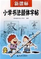 Imagen del vendedor de New Standard primary calligraphy of Yan copybook(Chinese Edition) a la venta por liu xing